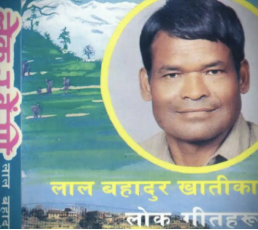 Aakashma Kalo Badal Lyrics